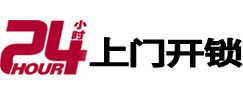 蓟州24小时锁行